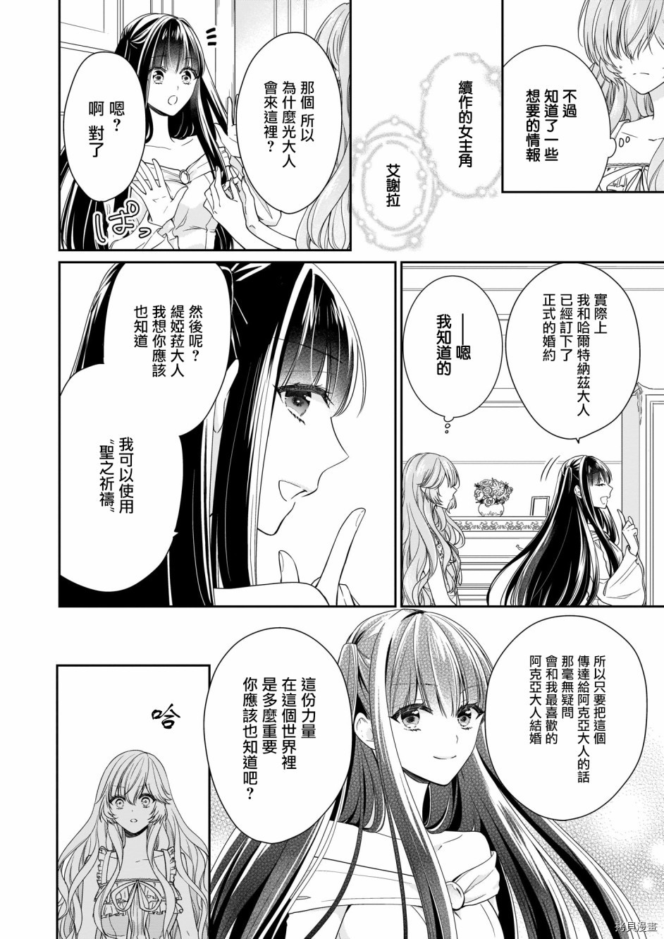被邻国王子溺爱的反派女主[拷贝漫画]韩漫全集-第11话无删减无遮挡章节图片 