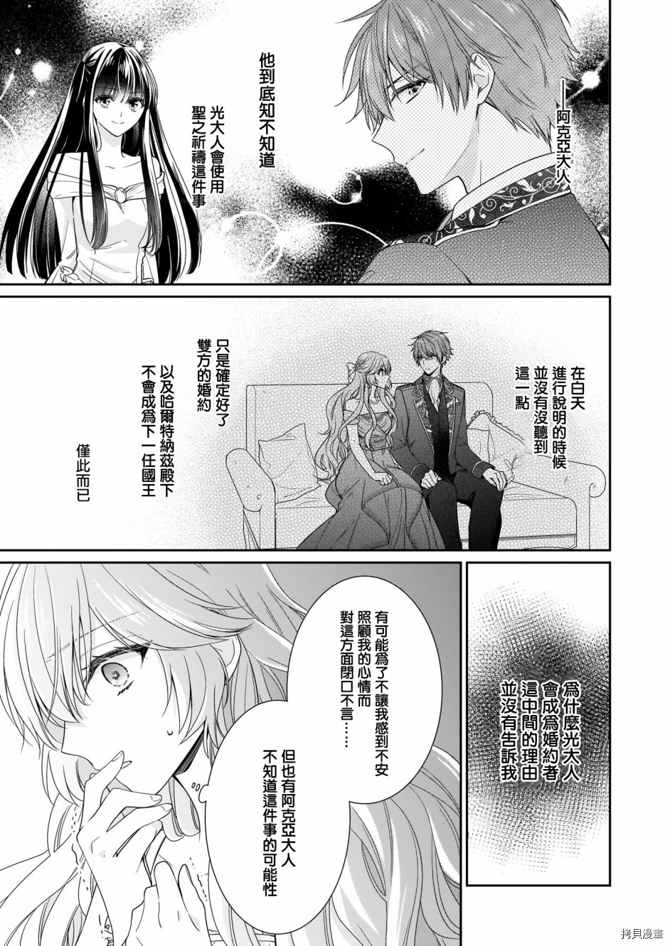 被邻国王子溺爱的反派女主[拷贝漫画]韩漫全集-第11话无删减无遮挡章节图片 
