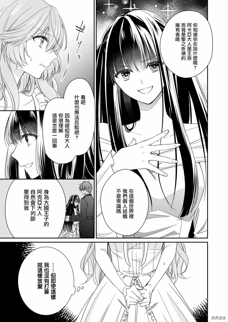 被邻国王子溺爱的反派女主[拷贝漫画]韩漫全集-第11话无删减无遮挡章节图片 