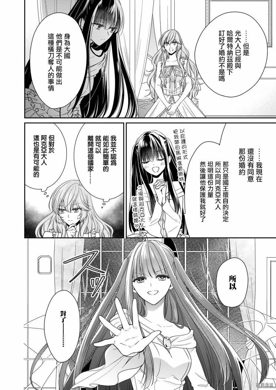 被邻国王子溺爱的反派女主[拷贝漫画]韩漫全集-第11话无删减无遮挡章节图片 