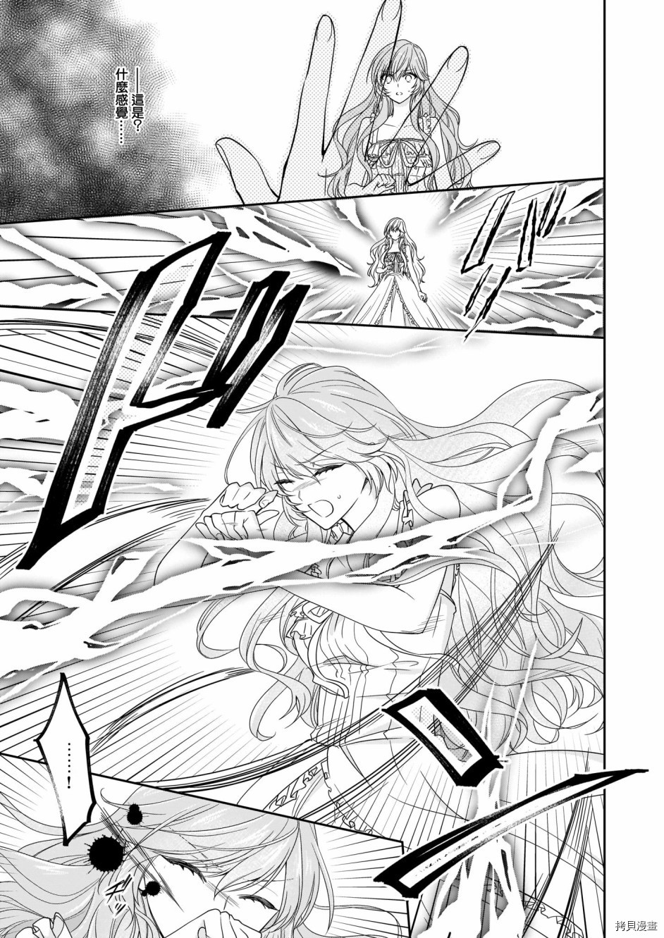 被邻国王子溺爱的反派女主[拷贝漫画]韩漫全集-第11话无删减无遮挡章节图片 