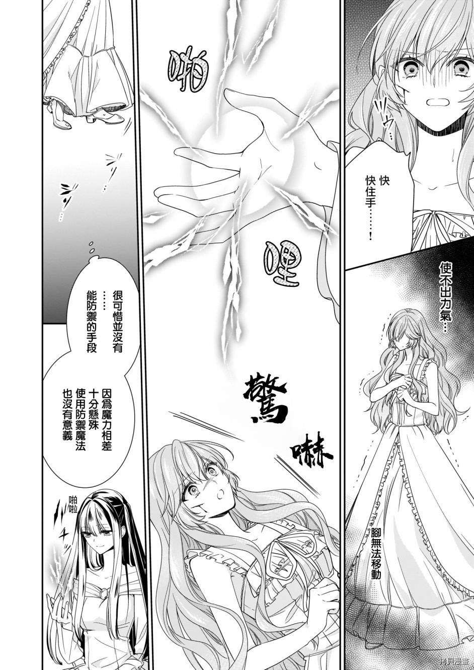 被邻国王子溺爱的反派女主[拷贝漫画]韩漫全集-第11话无删减无遮挡章节图片 