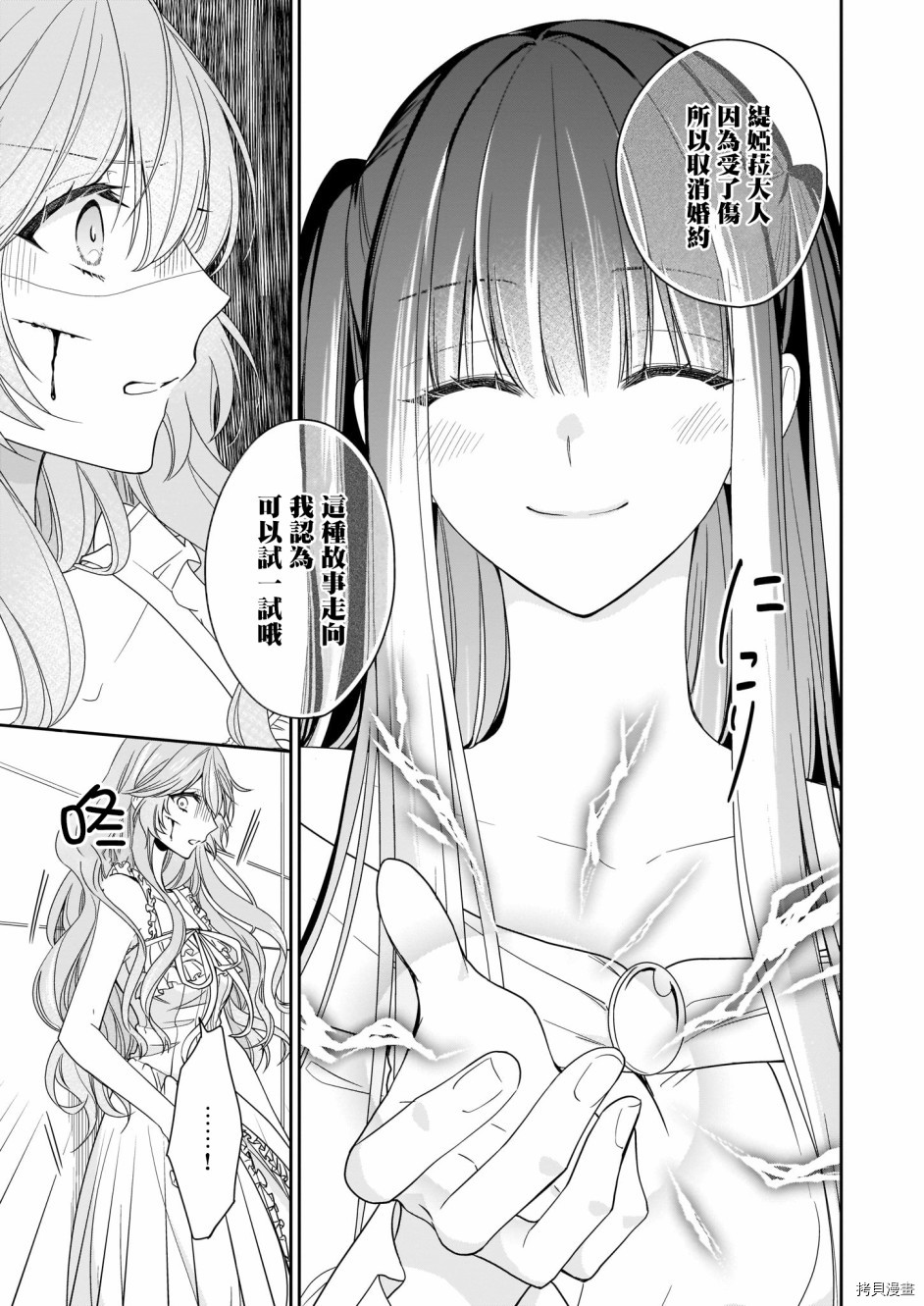 被邻国王子溺爱的反派女主[拷贝漫画]韩漫全集-第11话无删减无遮挡章节图片 
