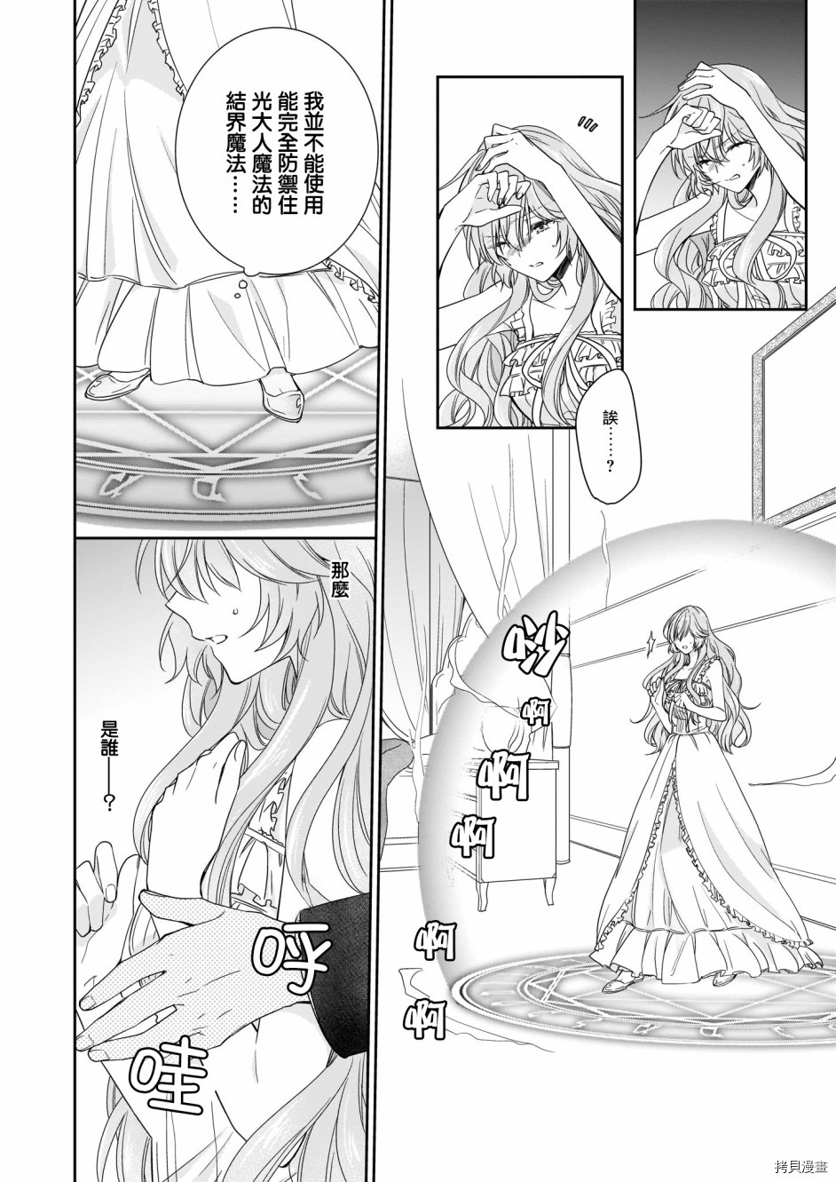 被邻国王子溺爱的反派女主[拷贝漫画]韩漫全集-第11话无删减无遮挡章节图片 