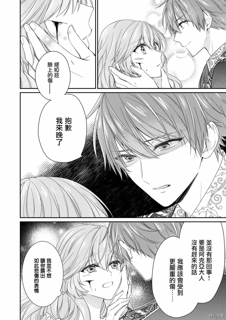 被邻国王子溺爱的反派女主[拷贝漫画]韩漫全集-第11话无删减无遮挡章节图片 