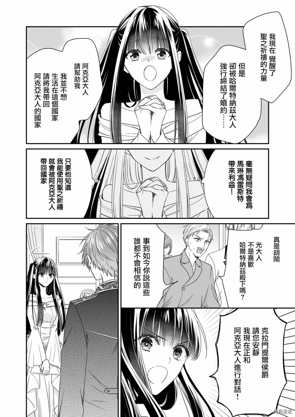 被邻国王子溺爱的反派女主[拷贝漫画]韩漫全集-第11话无删减无遮挡章节图片 