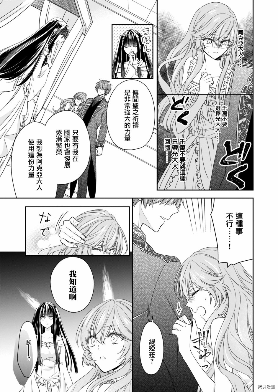 被邻国王子溺爱的反派女主[拷贝漫画]韩漫全集-第11话无删减无遮挡章节图片 