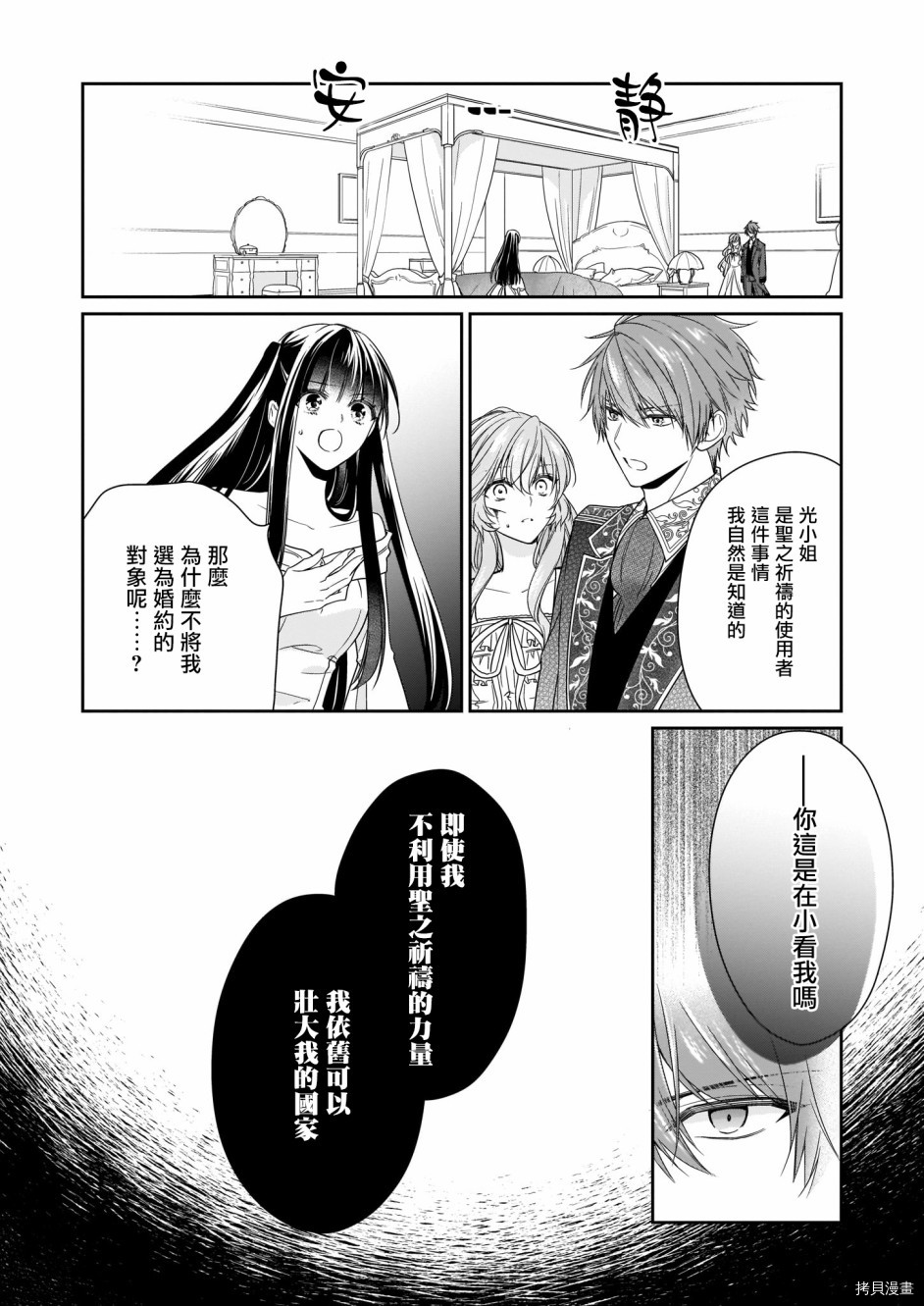 被邻国王子溺爱的反派女主[拷贝漫画]韩漫全集-第11话无删减无遮挡章节图片 