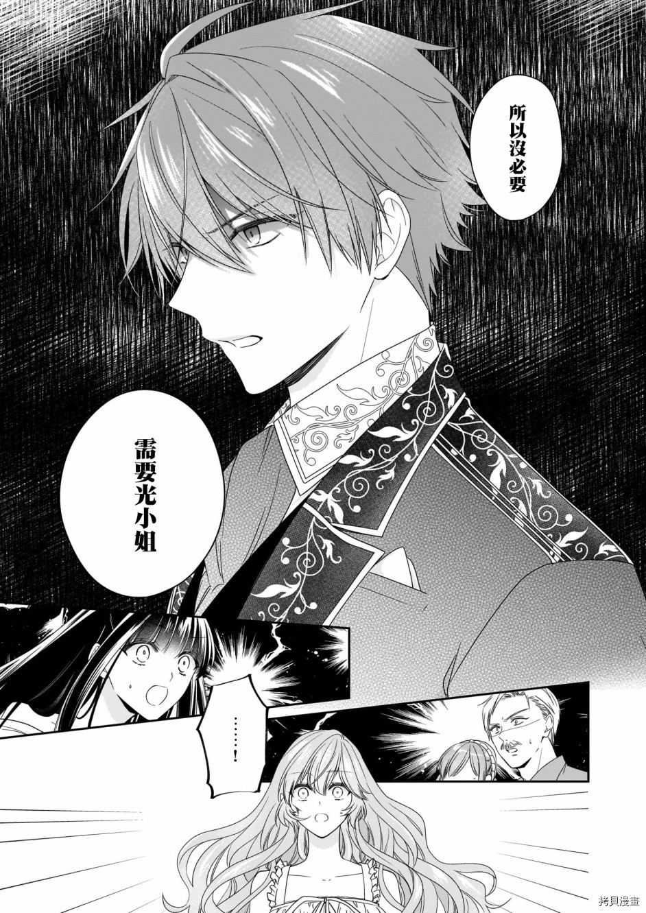 被邻国王子溺爱的反派女主[拷贝漫画]韩漫全集-第11话无删减无遮挡章节图片 