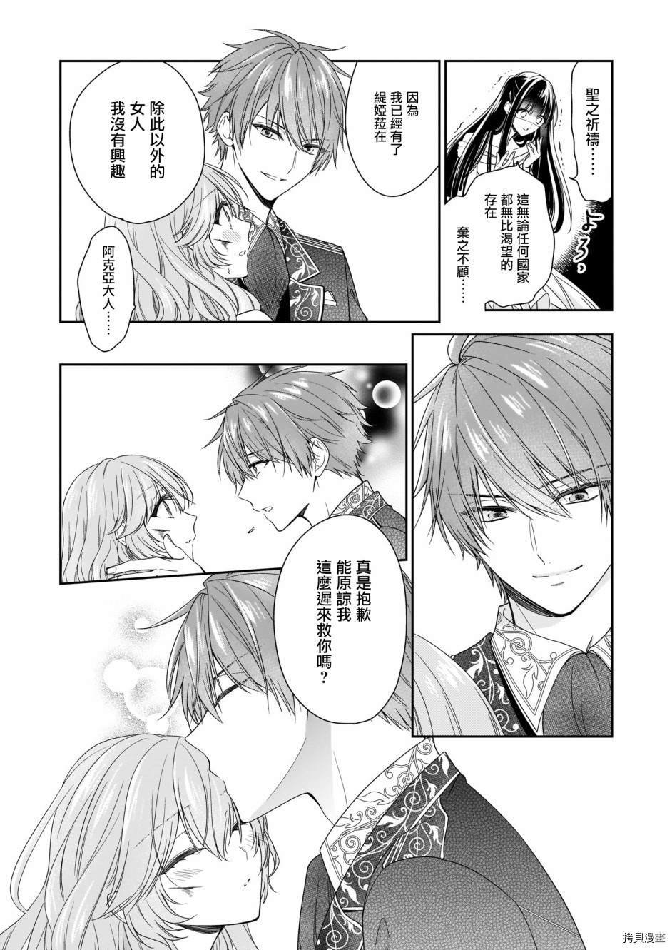 被邻国王子溺爱的反派女主[拷贝漫画]韩漫全集-第11话无删减无遮挡章节图片 