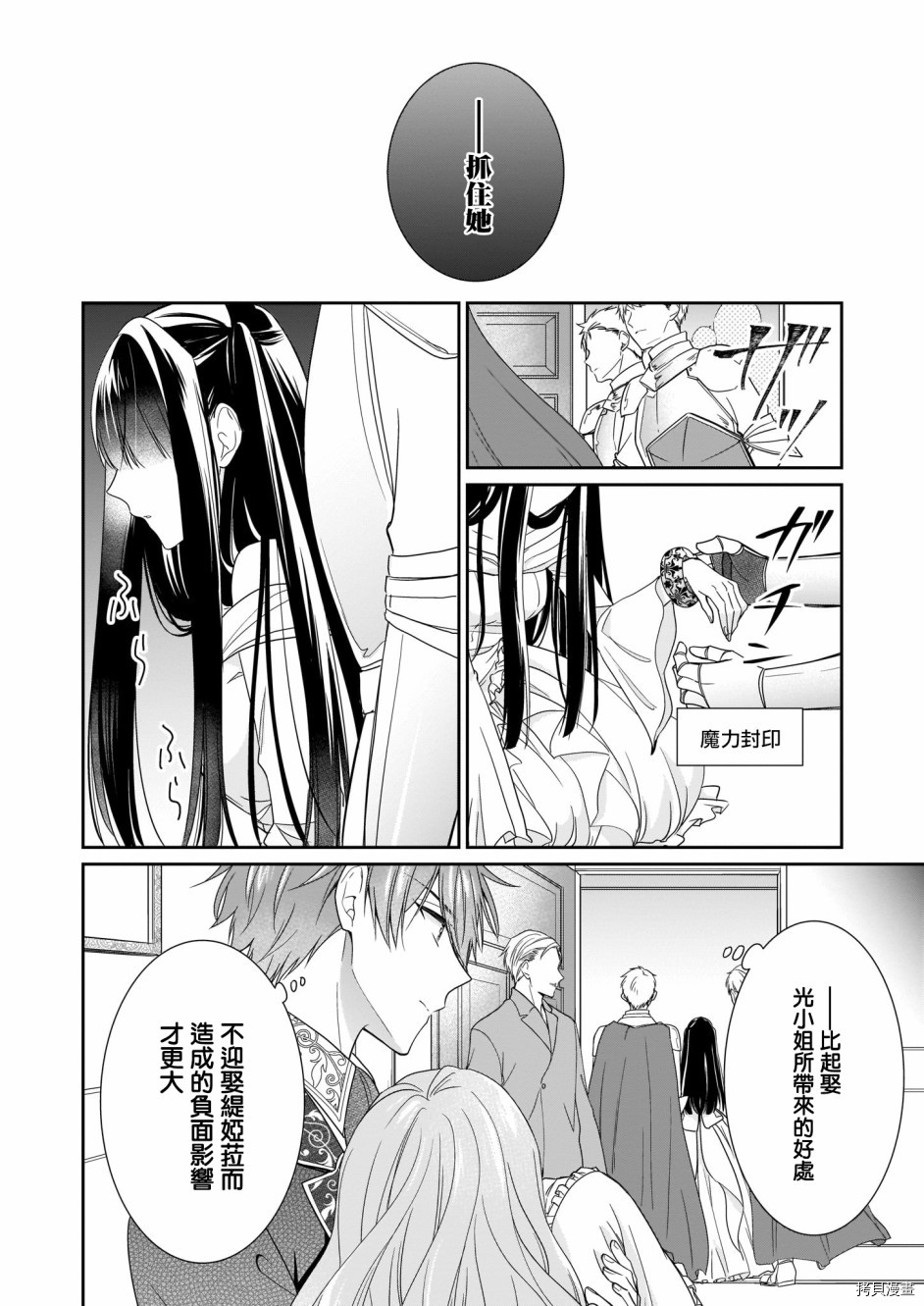 被邻国王子溺爱的反派女主[拷贝漫画]韩漫全集-第11话无删减无遮挡章节图片 