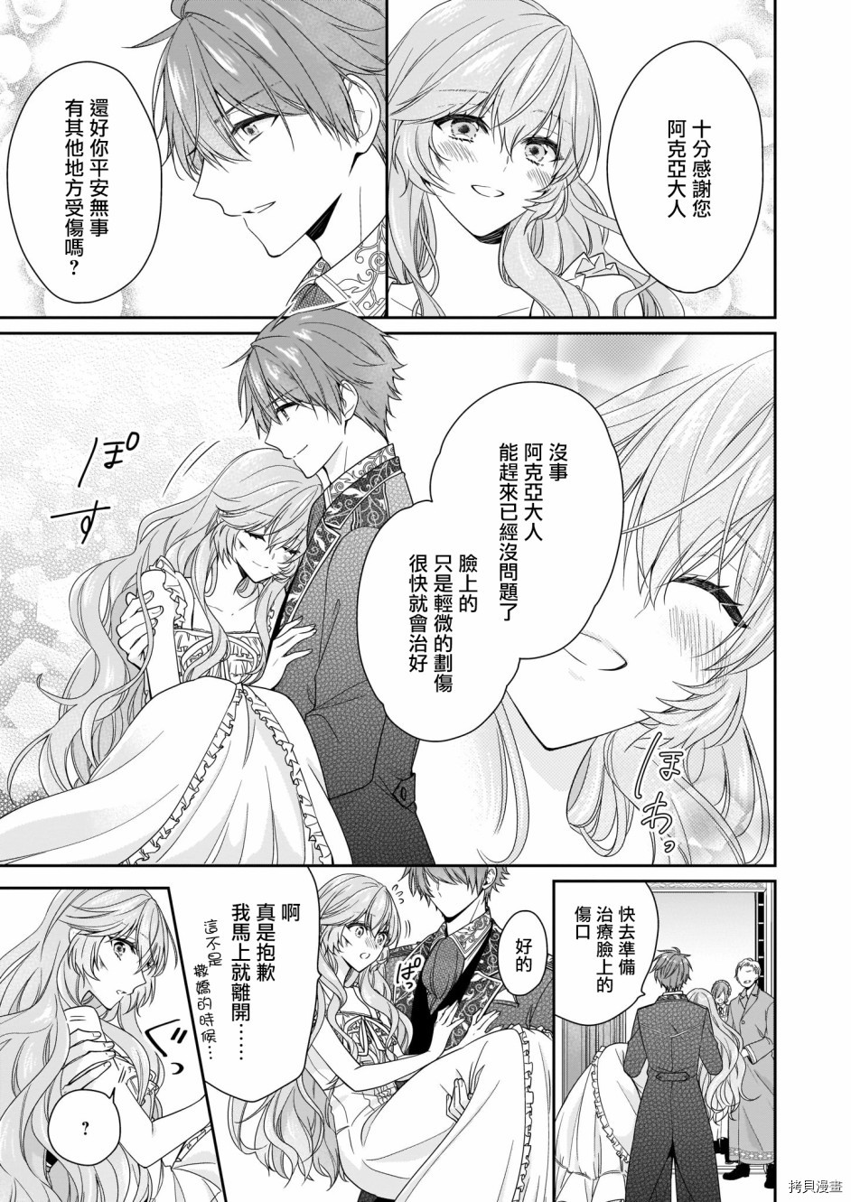 被邻国王子溺爱的反派女主[拷贝漫画]韩漫全集-第11话无删减无遮挡章节图片 