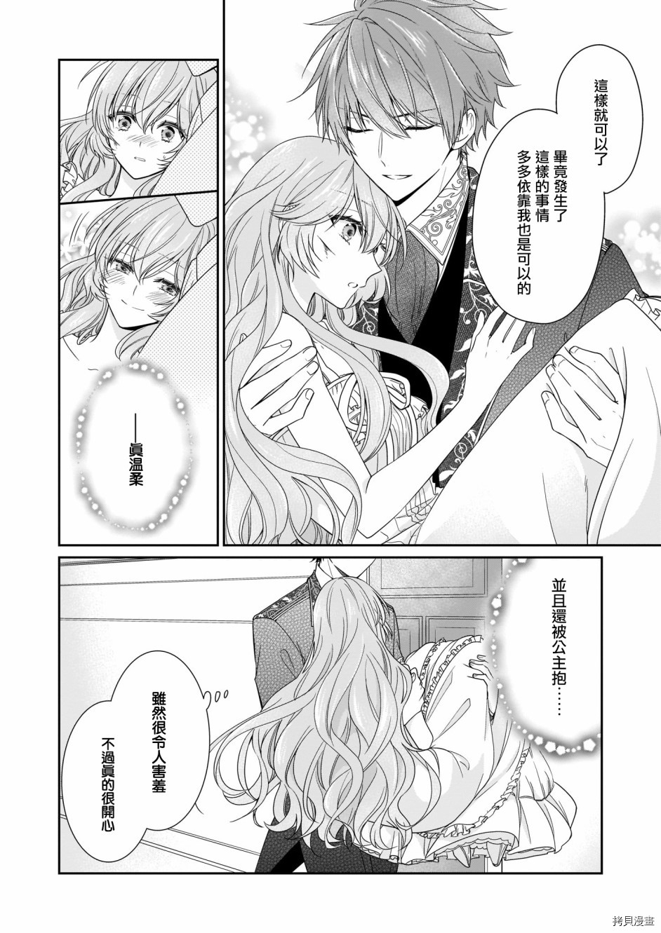 被邻国王子溺爱的反派女主[拷贝漫画]韩漫全集-第11话无删减无遮挡章节图片 