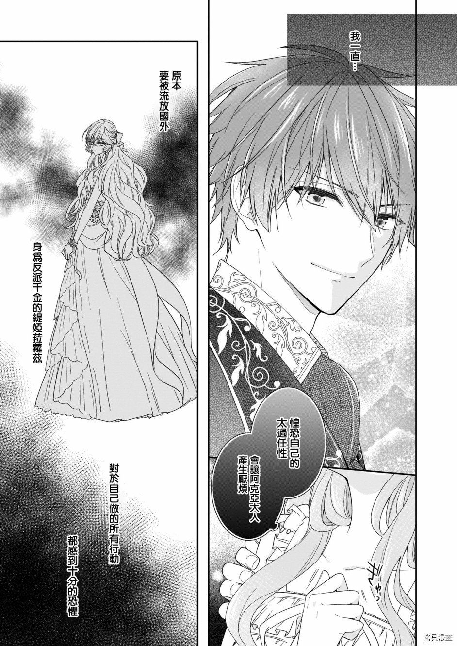 被邻国王子溺爱的反派女主[拷贝漫画]韩漫全集-第11话无删减无遮挡章节图片 
