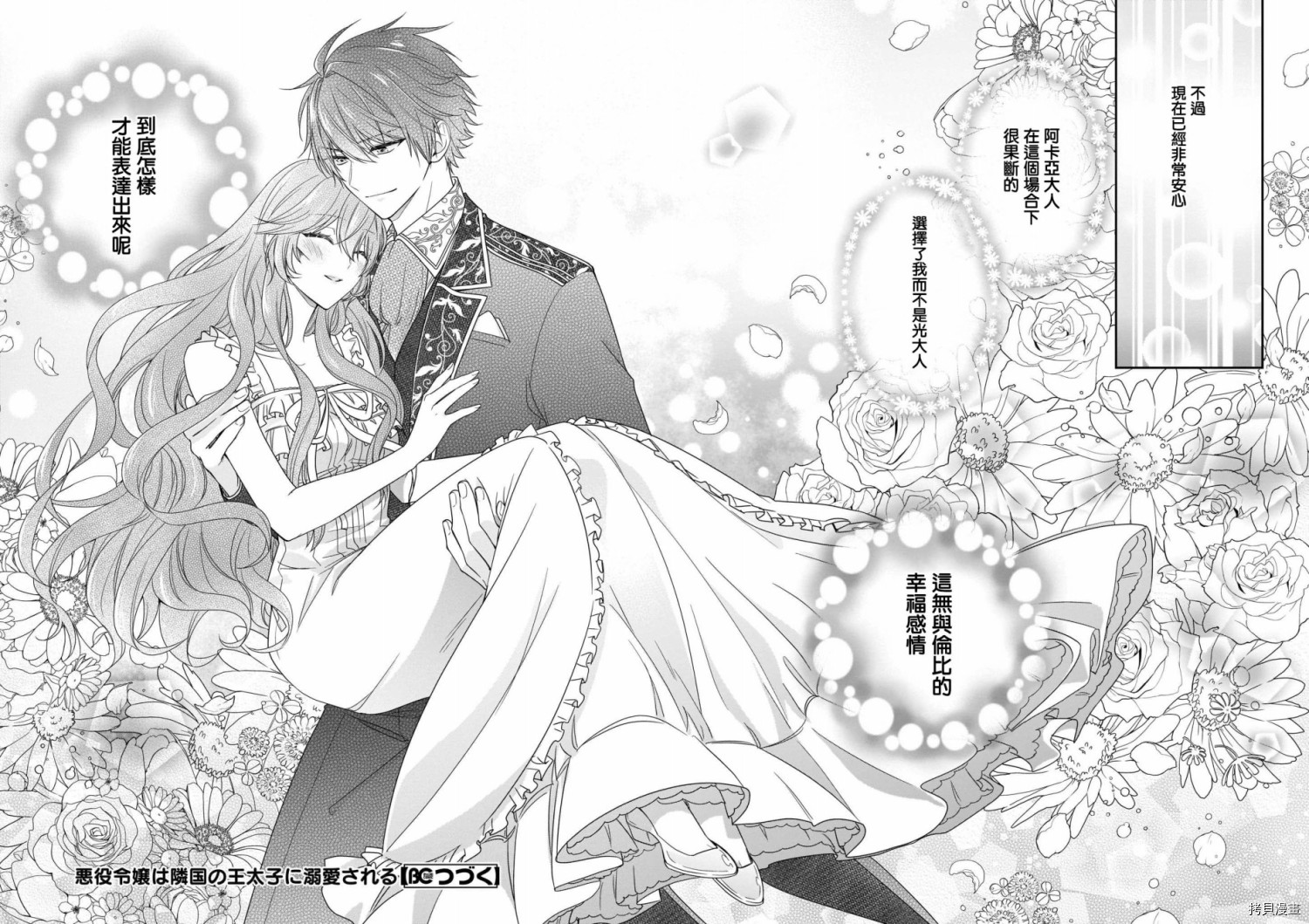 被邻国王子溺爱的反派女主[拷贝漫画]韩漫全集-第11话无删减无遮挡章节图片 