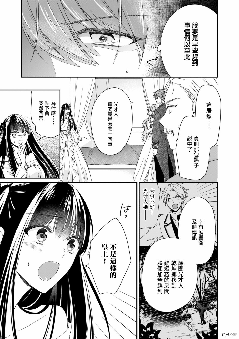 被邻国王子溺爱的反派女主[拷贝漫画]韩漫全集-第11话无删减无遮挡章节图片 