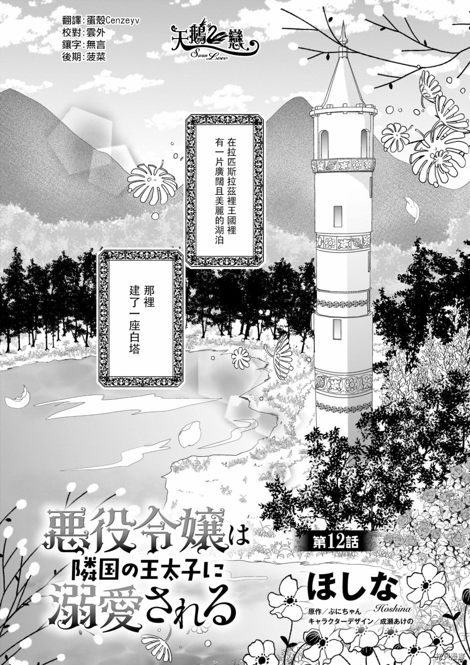 被邻国王子溺爱的反派女主[拷贝漫画]韩漫全集-第12话无删减无遮挡章节图片 