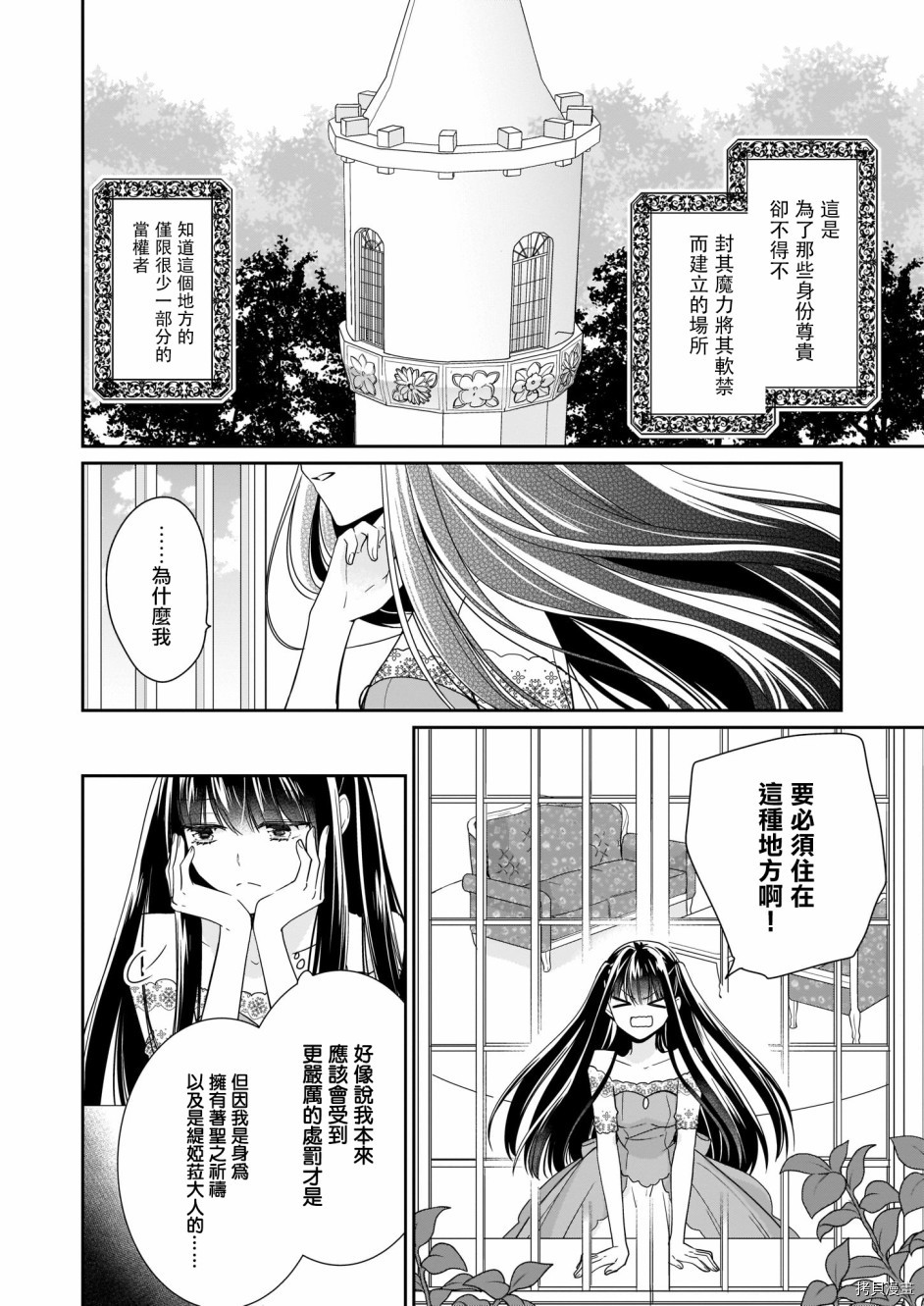 被邻国王子溺爱的反派女主[拷贝漫画]韩漫全集-第12话无删减无遮挡章节图片 