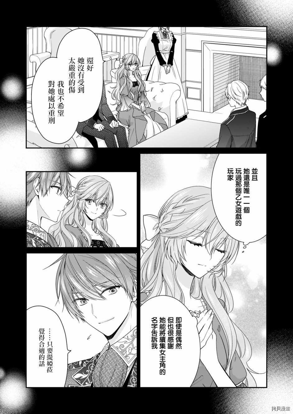 被邻国王子溺爱的反派女主[拷贝漫画]韩漫全集-第12话无删减无遮挡章节图片 