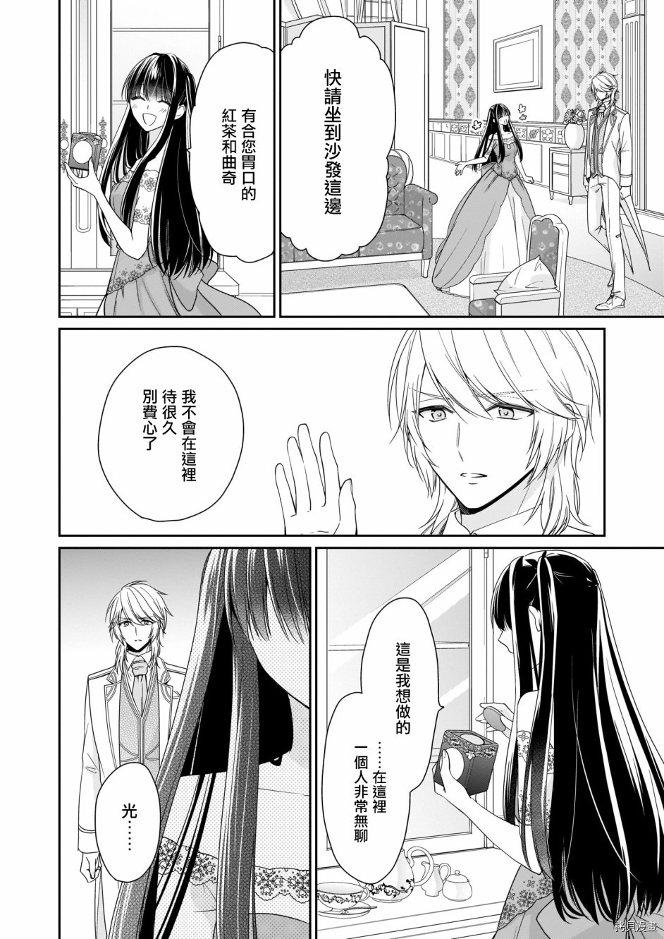 被邻国王子溺爱的反派女主[拷贝漫画]韩漫全集-第12话无删减无遮挡章节图片 