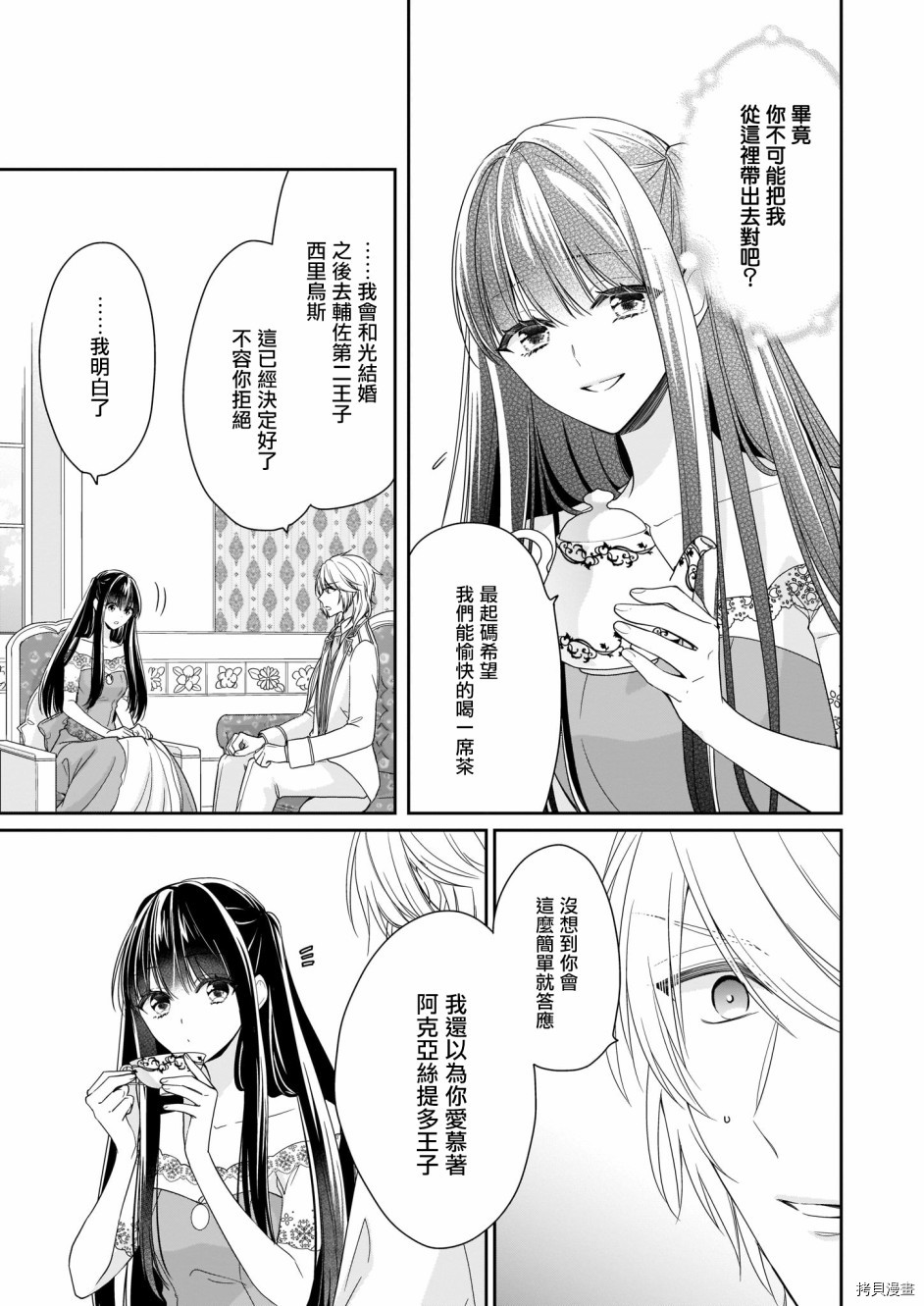 被邻国王子溺爱的反派女主[拷贝漫画]韩漫全集-第12话无删减无遮挡章节图片 