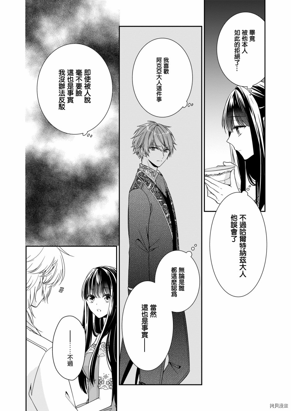 被邻国王子溺爱的反派女主[拷贝漫画]韩漫全集-第12话无删减无遮挡章节图片 