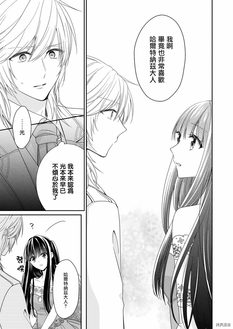 被邻国王子溺爱的反派女主[拷贝漫画]韩漫全集-第12话无删减无遮挡章节图片 