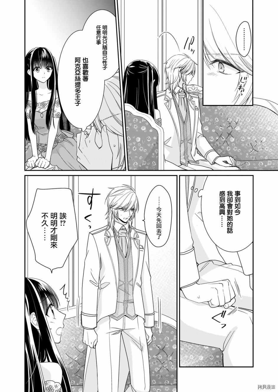 被邻国王子溺爱的反派女主[拷贝漫画]韩漫全集-第12话无删减无遮挡章节图片 