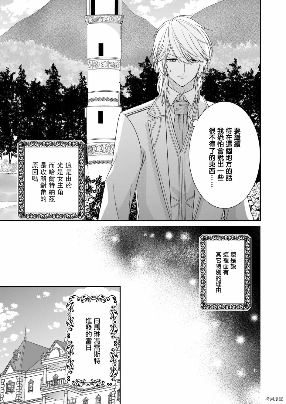 被邻国王子溺爱的反派女主[拷贝漫画]韩漫全集-第12话无删减无遮挡章节图片 