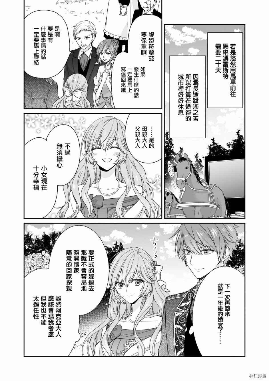 被邻国王子溺爱的反派女主[拷贝漫画]韩漫全集-第12话无删减无遮挡章节图片 