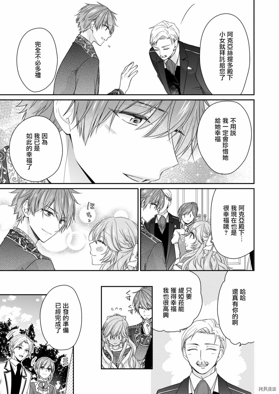 被邻国王子溺爱的反派女主[拷贝漫画]韩漫全集-第12话无删减无遮挡章节图片 