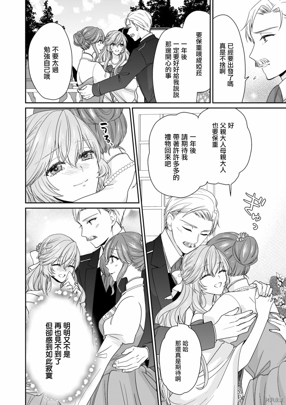 被邻国王子溺爱的反派女主[拷贝漫画]韩漫全集-第12话无删减无遮挡章节图片 
