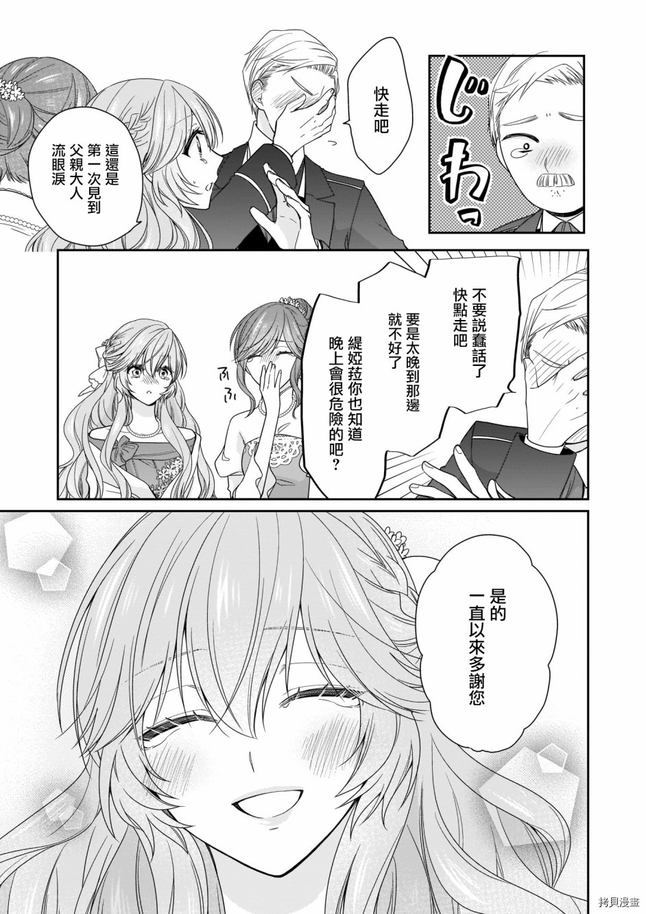 被邻国王子溺爱的反派女主[拷贝漫画]韩漫全集-第12话无删减无遮挡章节图片 