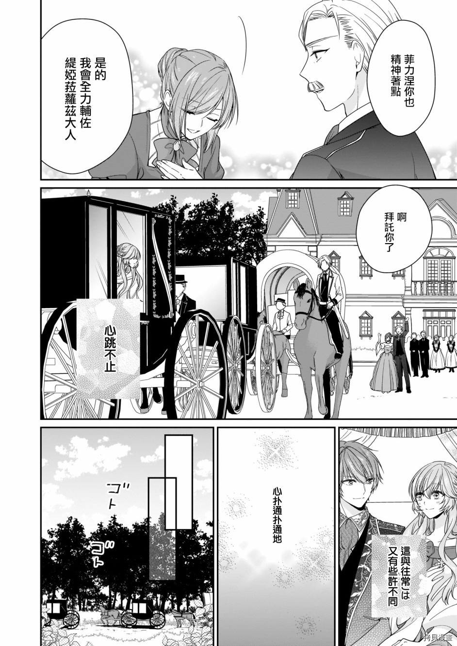 被邻国王子溺爱的反派女主[拷贝漫画]韩漫全集-第12话无删减无遮挡章节图片 