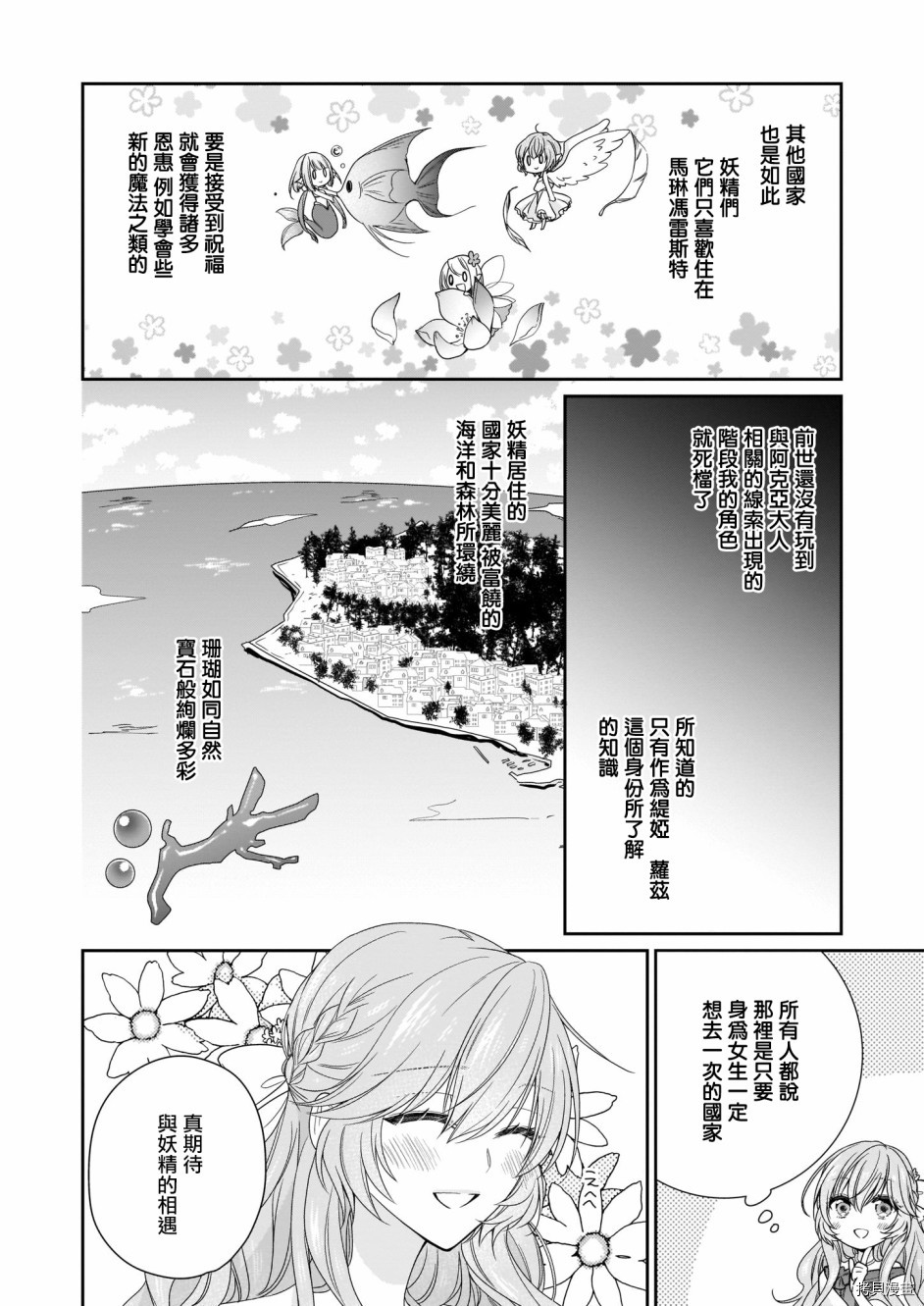 被邻国王子溺爱的反派女主[拷贝漫画]韩漫全集-第12话无删减无遮挡章节图片 