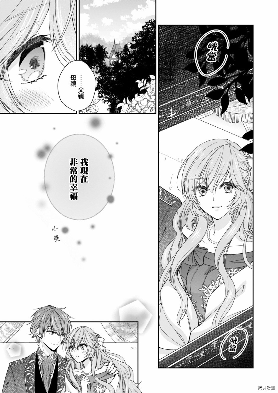 被邻国王子溺爱的反派女主[拷贝漫画]韩漫全集-第12话无删减无遮挡章节图片 