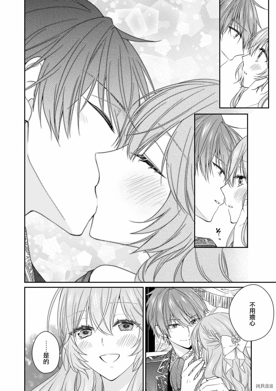 被邻国王子溺爱的反派女主[拷贝漫画]韩漫全集-第12话无删减无遮挡章节图片 