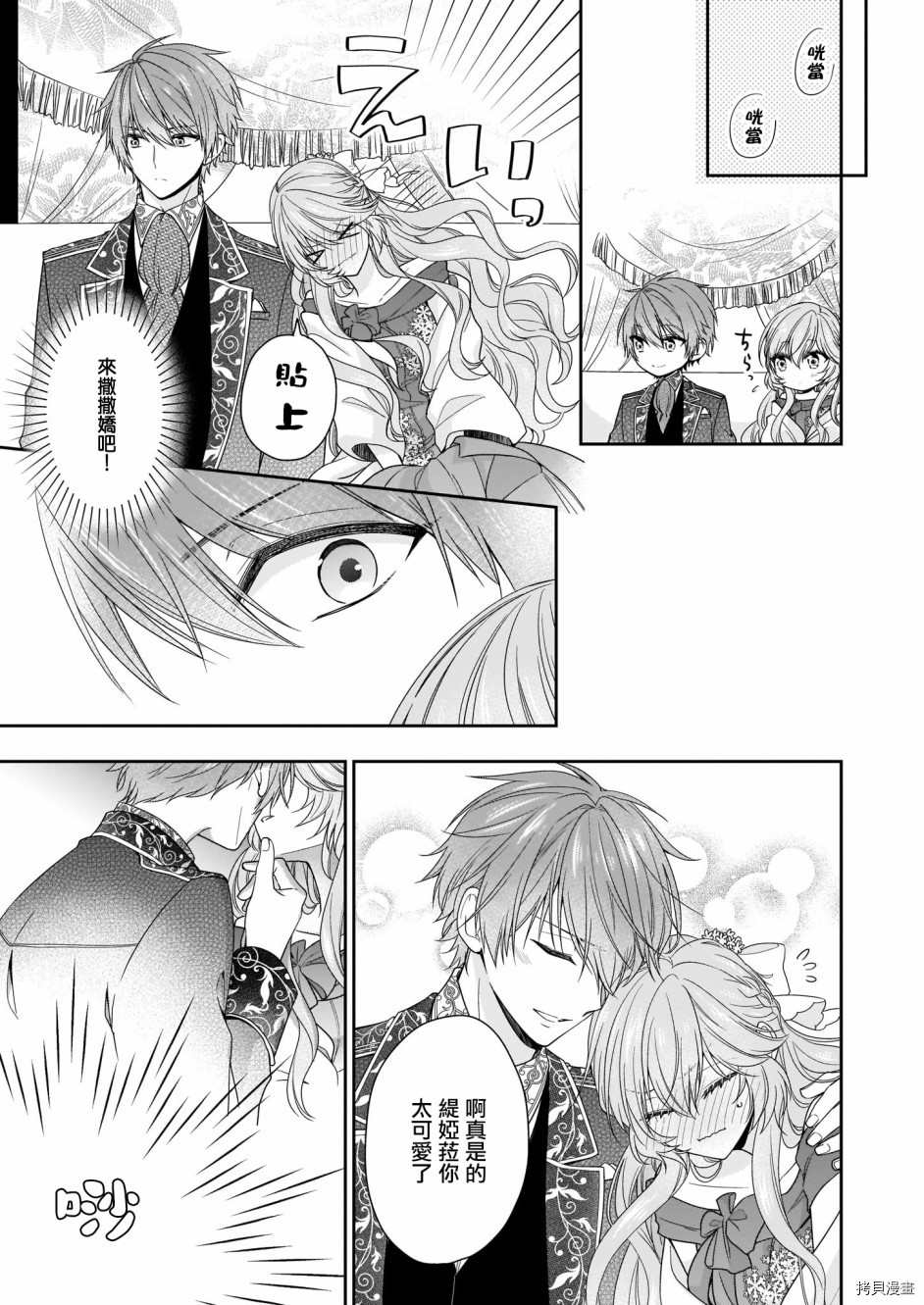 被邻国王子溺爱的反派女主[拷贝漫画]韩漫全集-第12话无删减无遮挡章节图片 