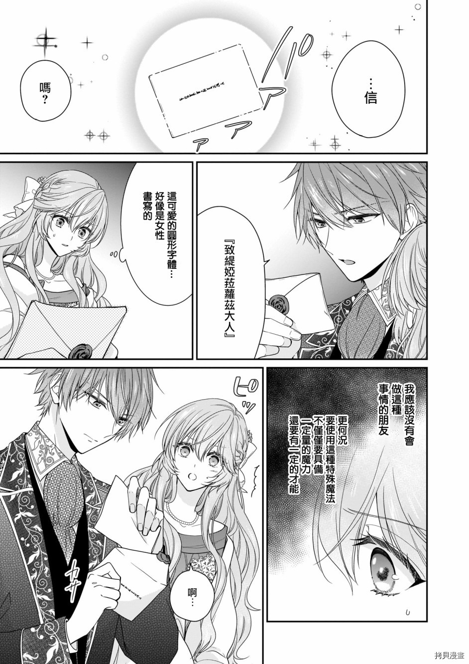 被邻国王子溺爱的反派女主[拷贝漫画]韩漫全集-第12话无删减无遮挡章节图片 