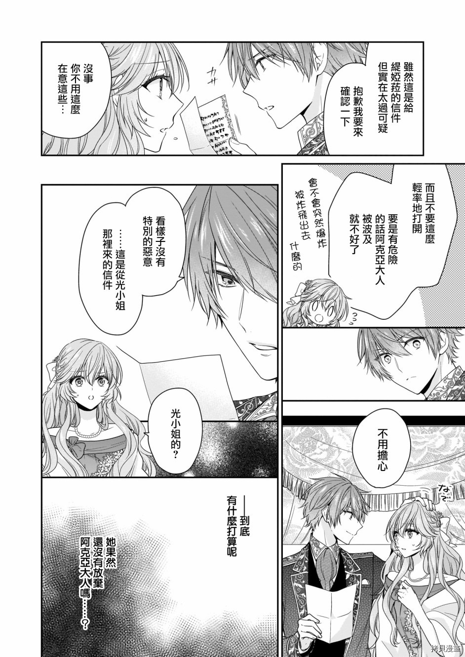 被邻国王子溺爱的反派女主[拷贝漫画]韩漫全集-第12话无删减无遮挡章节图片 
