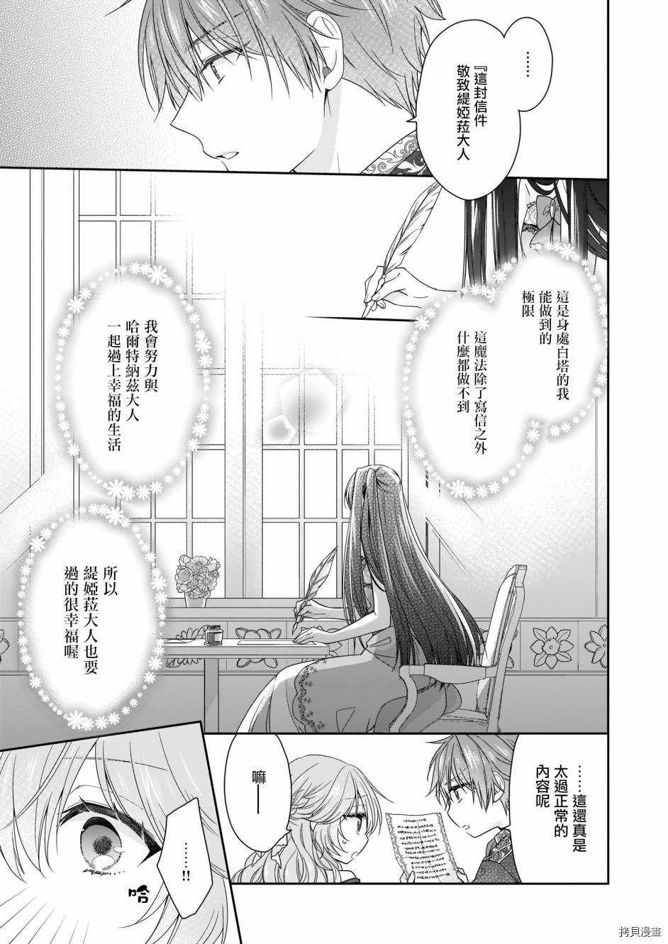 被邻国王子溺爱的反派女主[拷贝漫画]韩漫全集-第12话无删减无遮挡章节图片 