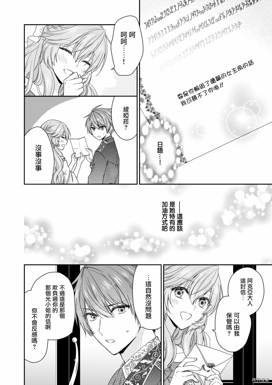 被邻国王子溺爱的反派女主[拷贝漫画]韩漫全集-第12话无删减无遮挡章节图片 