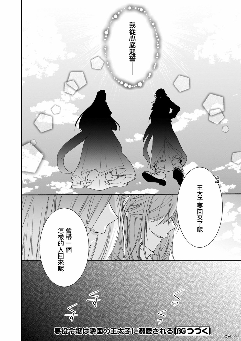 被邻国王子溺爱的反派女主[拷贝漫画]韩漫全集-第12话无删减无遮挡章节图片 
