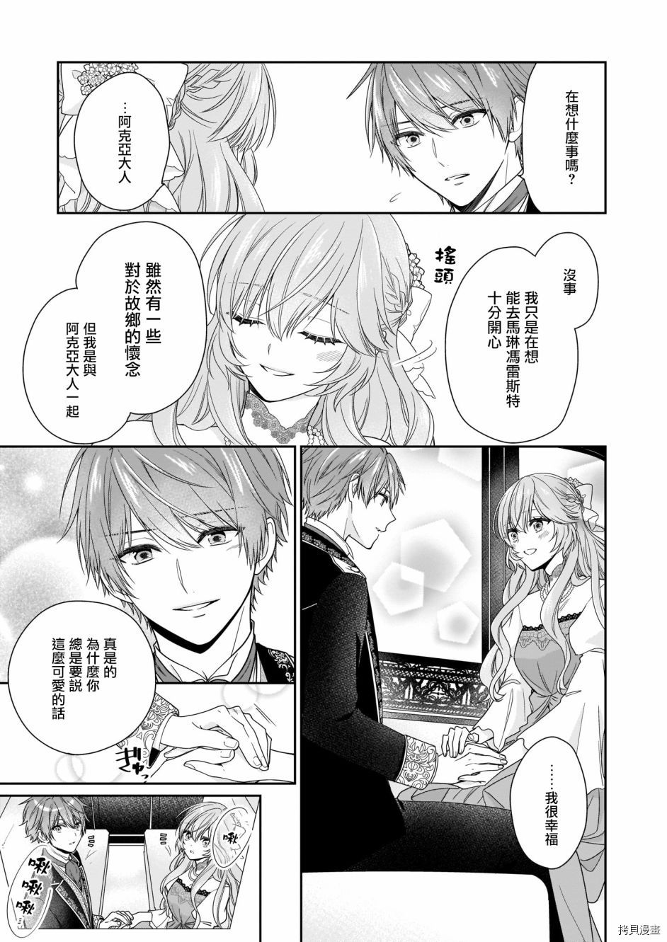 被邻国王子溺爱的反派女主[拷贝漫画]韩漫全集-第13话无删减无遮挡章节图片 