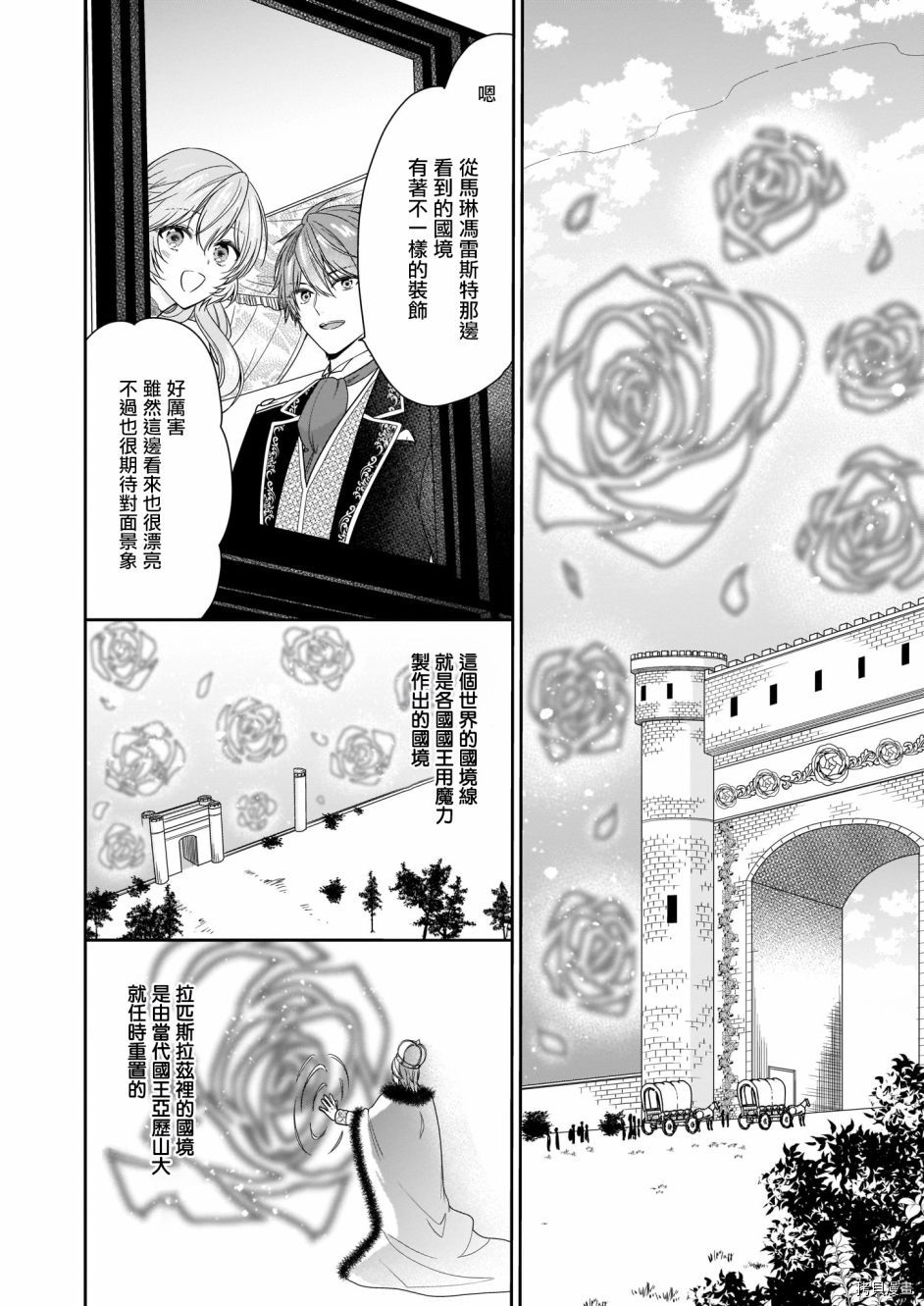 被邻国王子溺爱的反派女主[拷贝漫画]韩漫全集-第13话无删减无遮挡章节图片 