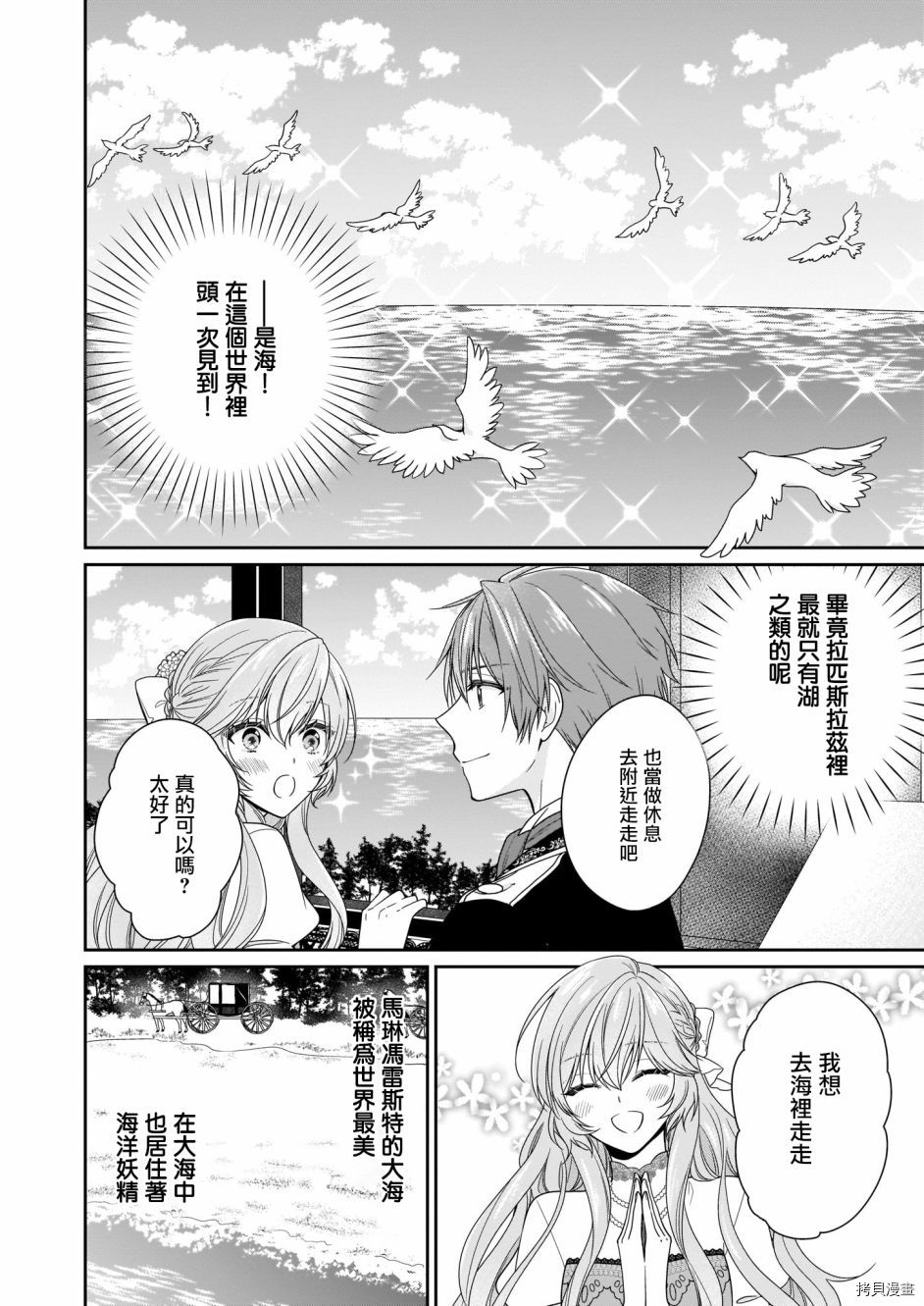 被邻国王子溺爱的反派女主[拷贝漫画]韩漫全集-第13话无删减无遮挡章节图片 