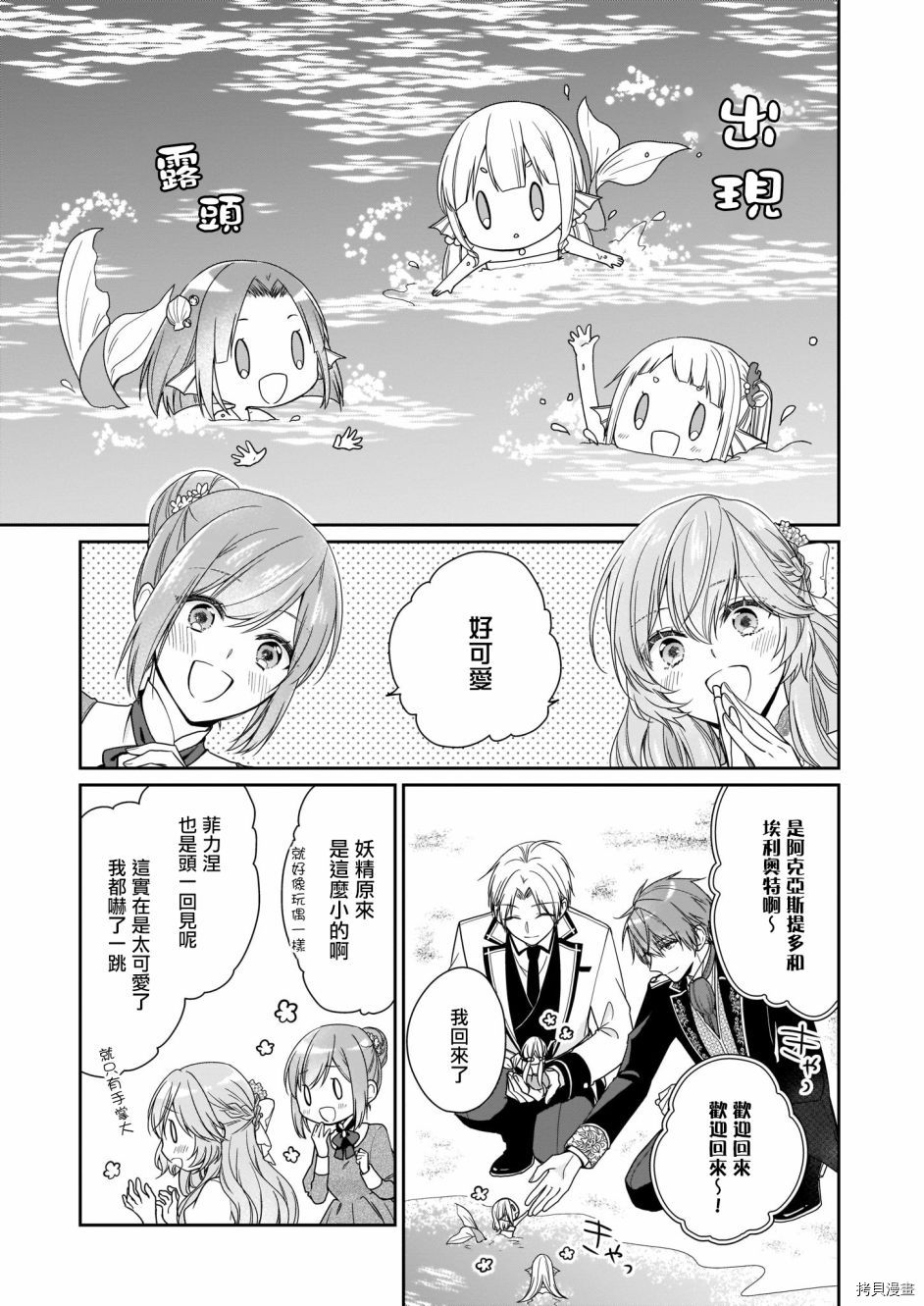被邻国王子溺爱的反派女主[拷贝漫画]韩漫全集-第13话无删减无遮挡章节图片 