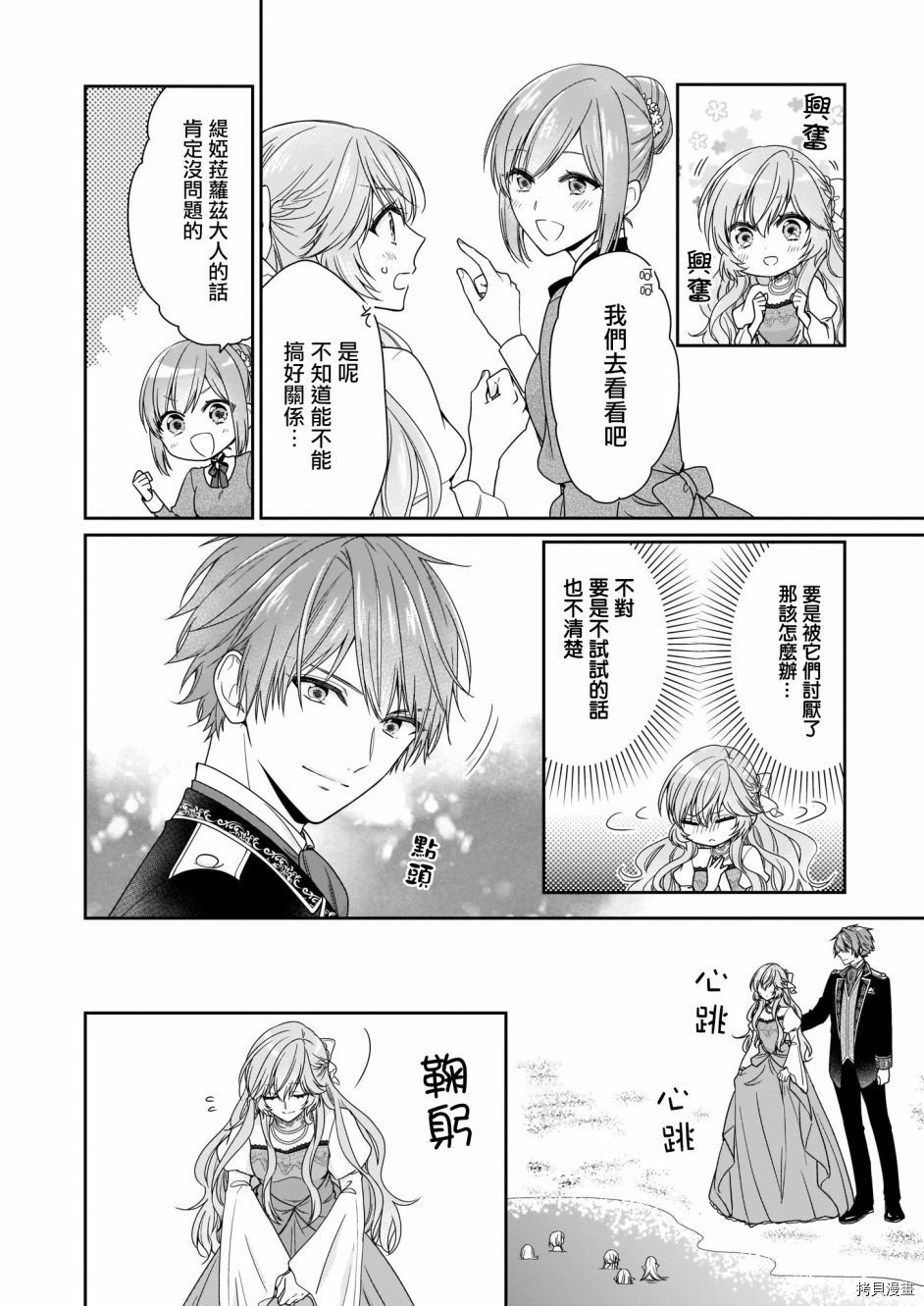 被邻国王子溺爱的反派女主[拷贝漫画]韩漫全集-第13话无删减无遮挡章节图片 