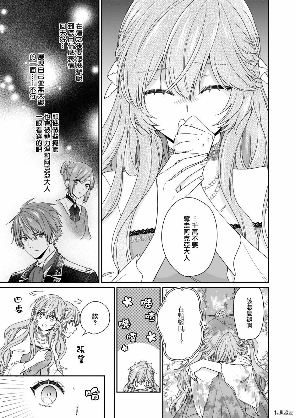 被邻国王子溺爱的反派女主[拷贝漫画]韩漫全集-第13话无删减无遮挡章节图片 