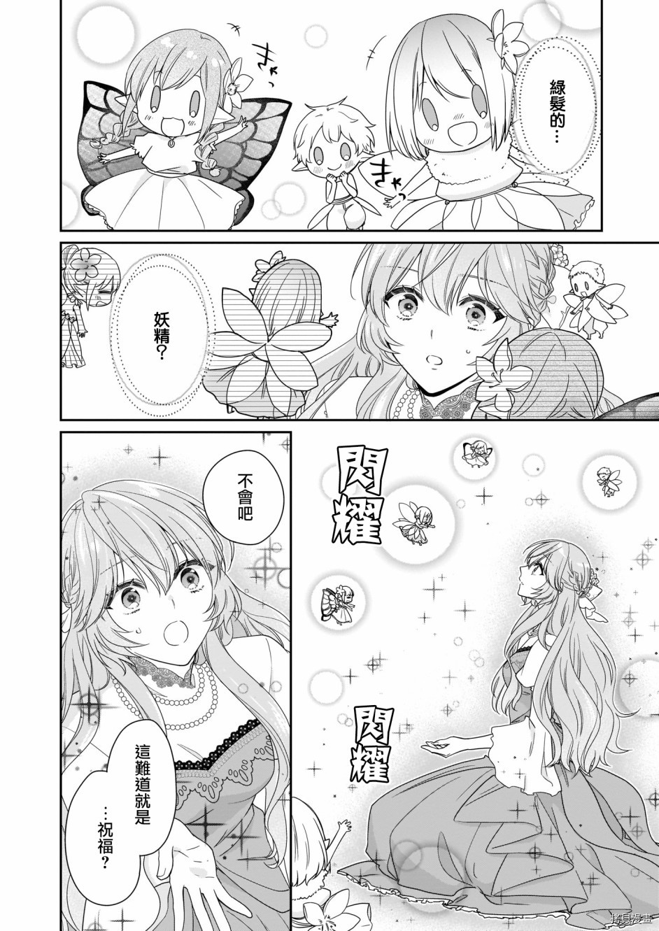 被邻国王子溺爱的反派女主[拷贝漫画]韩漫全集-第14话无删减无遮挡章节图片 